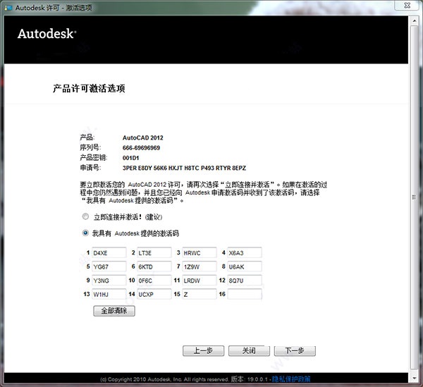 AutoCAD2012破解版安装激活详细图文教程