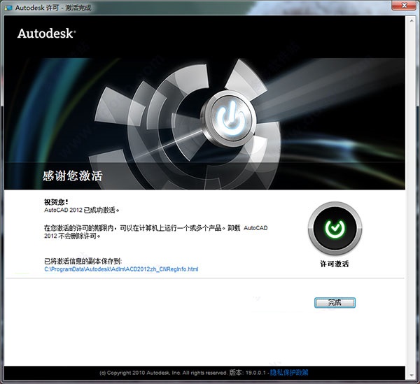 AutoCAD2012破解版安装激活详细图文教程