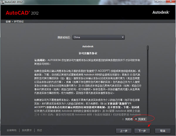 AutoCAD2012破解版安装激活详细图文教程