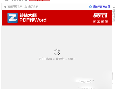 转转大师怎么将pdf转化成word？转转大师下载安装及使用教程
