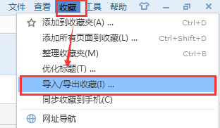 2345浏览器收藏夹导入/导出/恢复是如何操作