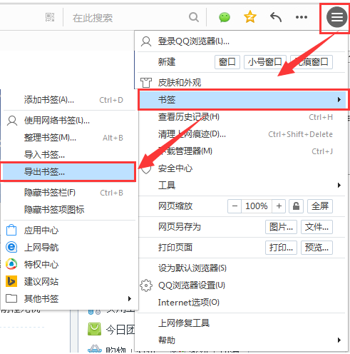2345浏览器收藏夹导入/导出/恢复是如何操作