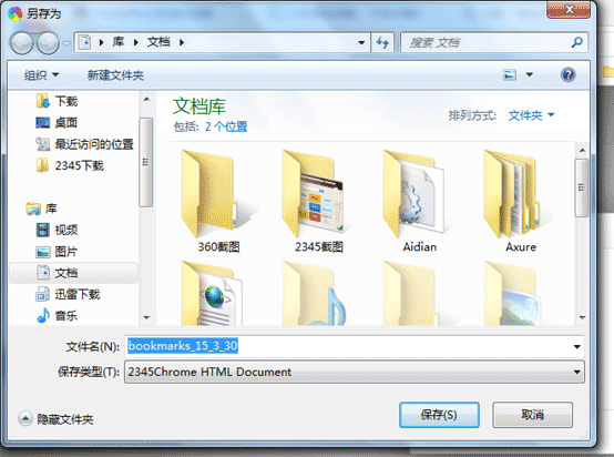 2345浏览器收藏夹导入/导出/恢复是如何操作