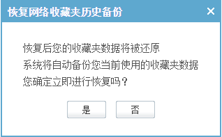 2345浏览器收藏夹导入/导出/恢复是如何操作