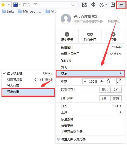 2345浏览器收藏夹导入/导出/恢复是如何操作
