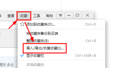 2345浏览器收藏夹导入/导出/恢复是如何操作