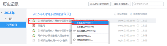 恢复2345浏览器误关网页的方法