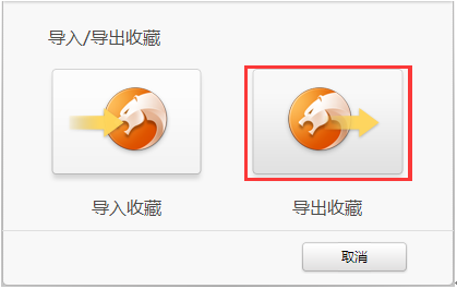 2345浏览器收藏夹导入/导出/恢复是如何操作