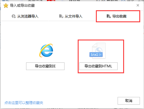 2345浏览器收藏夹导入/导出/恢复是如何操作