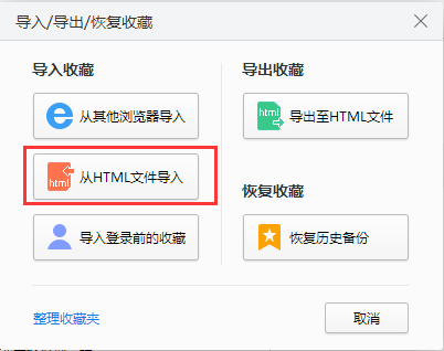 2345浏览器收藏夹导入/导出/恢复是如何操作