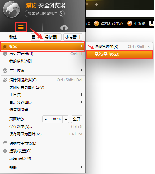 2345浏览器收藏夹导入/导出/恢复是如何操作