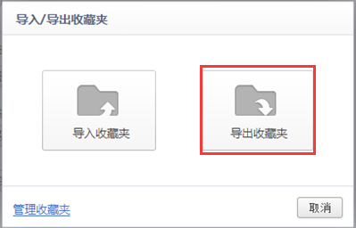 2345浏览器收藏夹导入/导出/恢复是如何操作