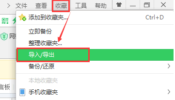 2345浏览器收藏夹导入/导出/恢复是如何操作