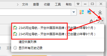 恢复2345浏览器误关网页的方法