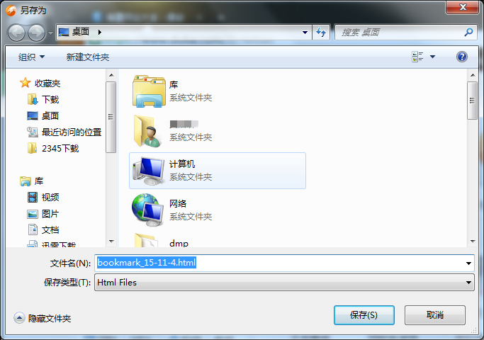2345浏览器收藏夹导入/导出/恢复是如何操作