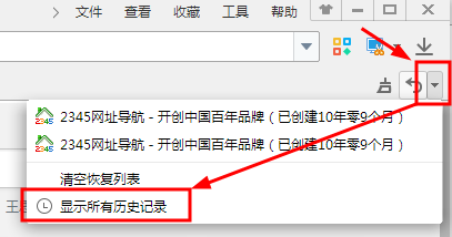 恢复2345浏览器误关网页的方法