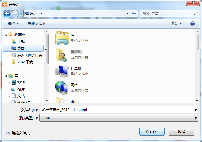 2345浏览器收藏夹导入/导出/恢复是如何操作