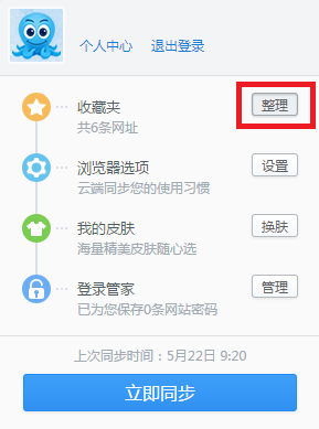 2345浏览器收藏夹导入/导出/恢复是如何操作
