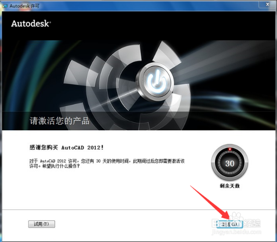 AutoCAD2012破解版安装破解教程+ AutoCAD2012密钥和序列号