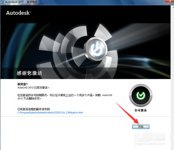 AutoCAD2012破解版安装破解教程+ AutoCAD2012密钥和序列号