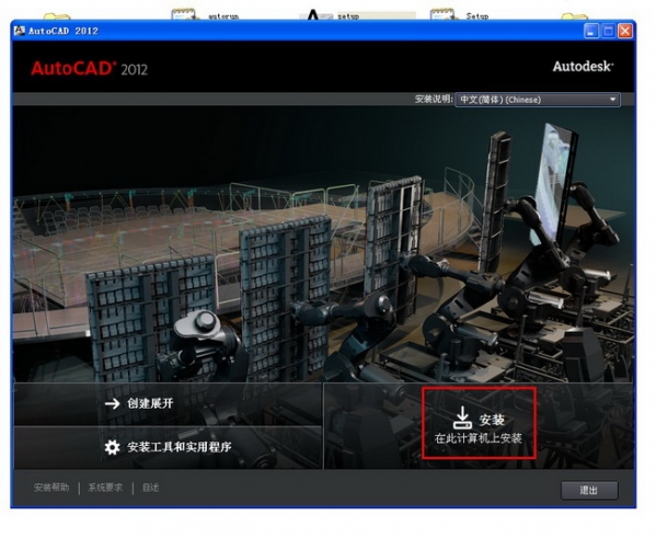 AutoCAD2012破解版安装破解教程+ AutoCAD2012密钥和序列号