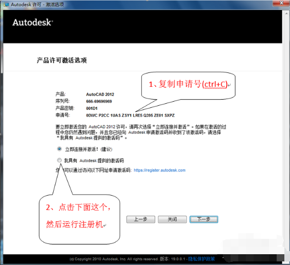 AutoCAD2012破解版安装破解教程+ AutoCAD2012密钥和序列号