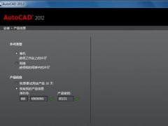 AutoCAD2012注册机如何使用激活？