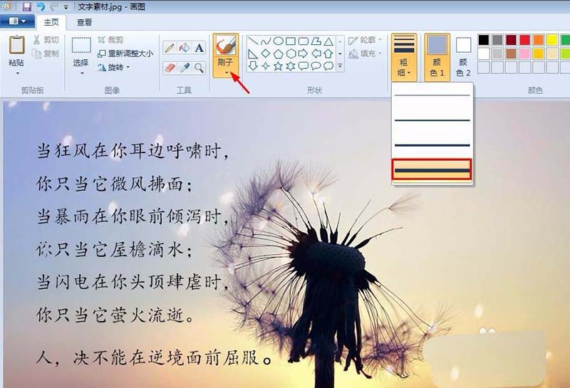 画图工具修改图片中文字的方法