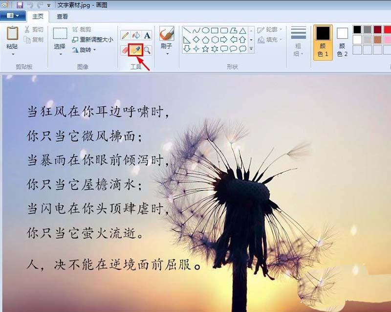 画图工具修改图片中文字的方法