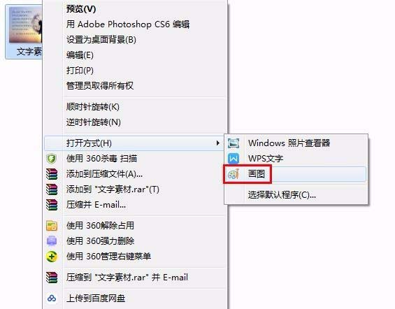 画图工具修改图片中文字的方法