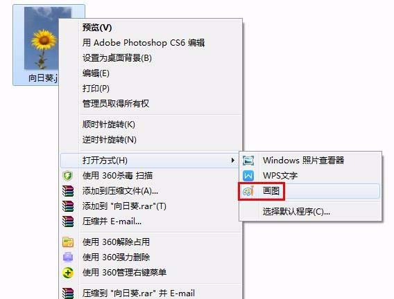 自带的画图软件制作圆形头像的方法