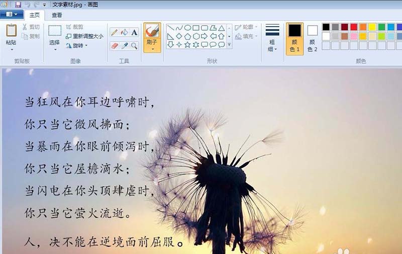 画图工具修改图片中文字的方法