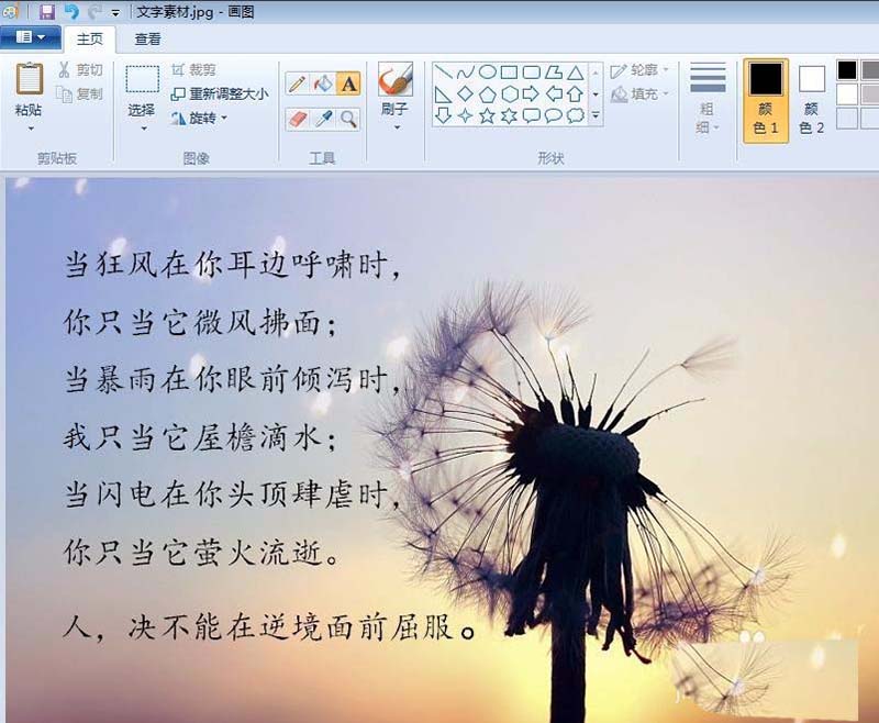 画图工具修改图片中文字的方法