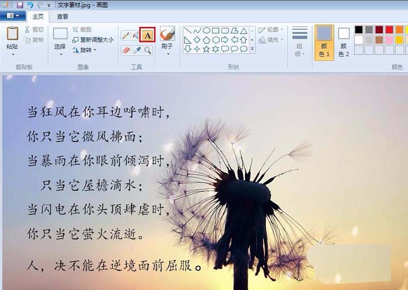 画图工具修改图片中文字的方法