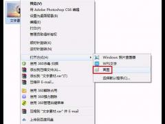 如何利用系统自带的画图工具修改图片中的文字