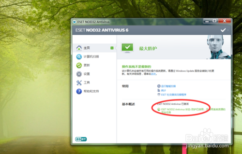 ESET NOD32 永久激活教程|附激活码