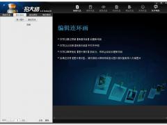 拍大师电脑版V7.9.0.0 官方版