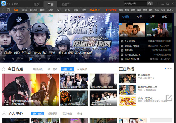 pptv网络电视 pptv聚力（pp视频）播放器电脑端最新官方版