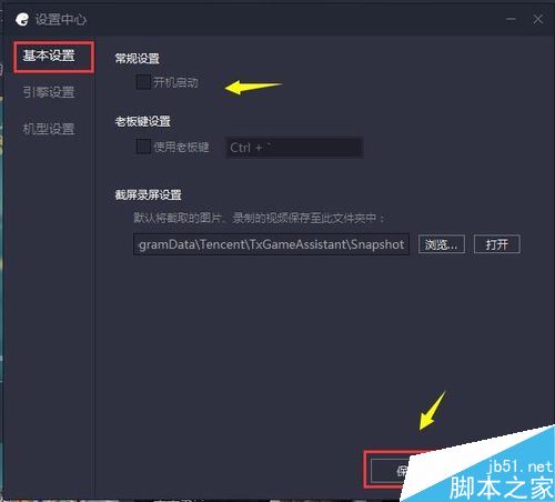 腾讯手游助手关闭开机启动方法