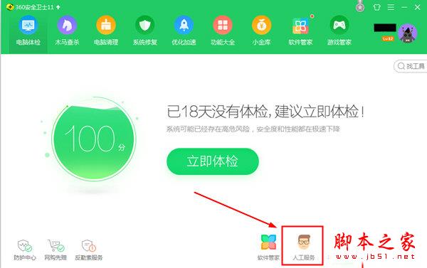 360安全卫士修复dll文件的方法