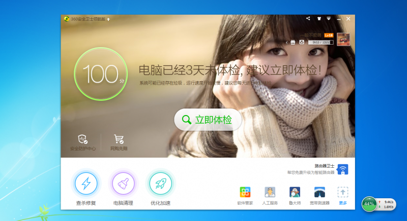 360安全卫士领航版自定义个性化皮肤的方法