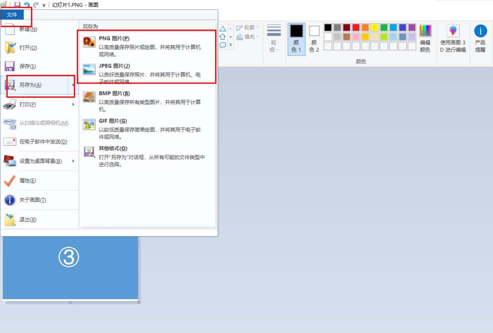 画图工具制作拼长图的方法