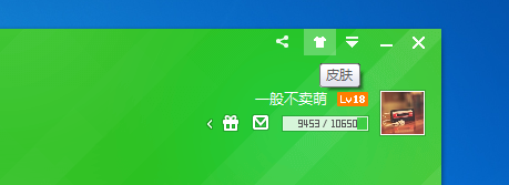 360安全卫士领航版自定义个性化皮肤的方法