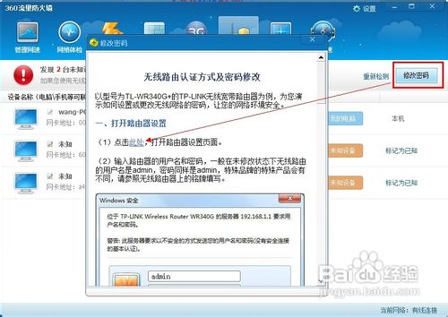 360安全卫士设置防蹭网的方法