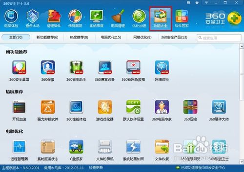 360安全卫士设置防蹭网的方法
