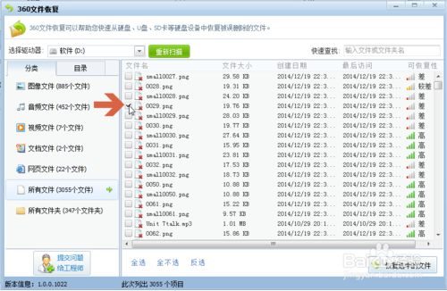 360安全卫士恢复误删文件的方法