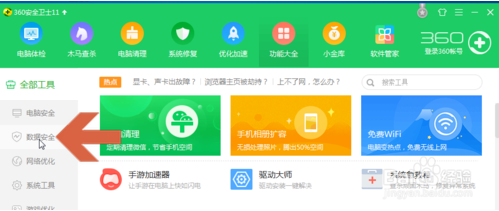 360安全卫士恢复误删文件的方法