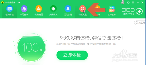 360安全卫士恢复误删文件的方法