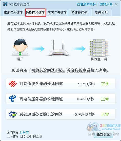 360安全卫士测网速的方法