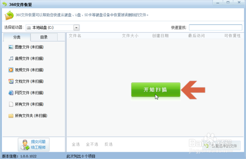 360安全卫士恢复误删文件的方法